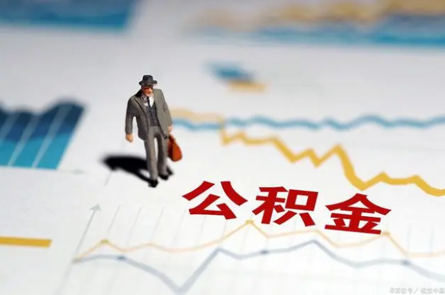 忻州公积金缴纳比例基数