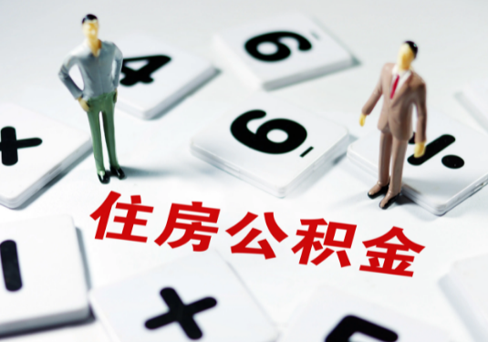 忻州想要公积金贷款买房的伙伴们看过来了！