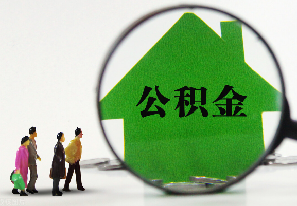 忻州在职公积金提取代办需要哪些手续？