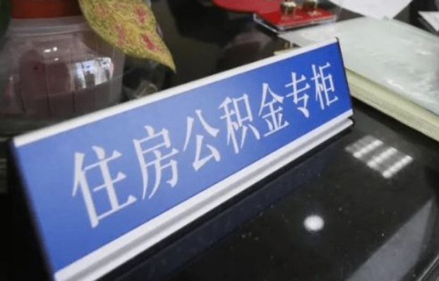 忻州2025年公积金代办所需材料清单