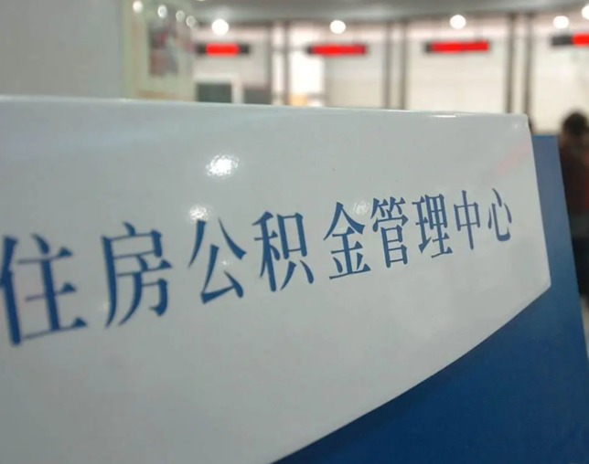 忻州灵活就业人员涌入公积金体系，代办服务迎来“新蓝海”