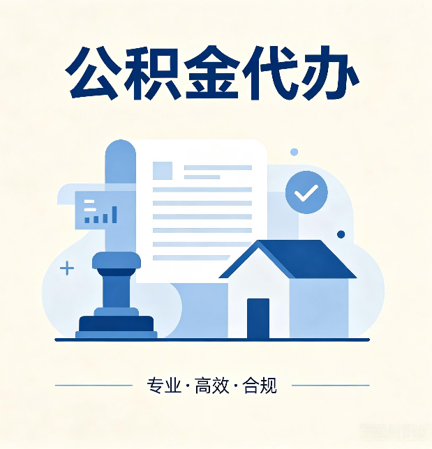 忻州公积金代办：担心个人信息泄露？这几个问题想清楚